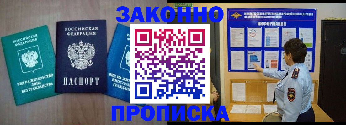 временная регистрация в квартире в Палласовке