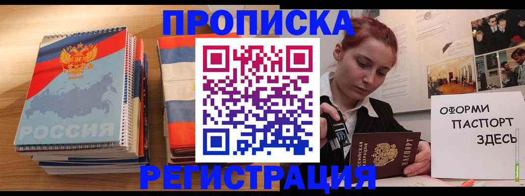 временная регистрация законно в Палласовке