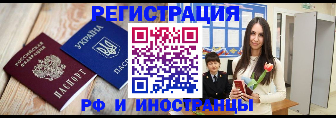 прописка штамп в Палласовке